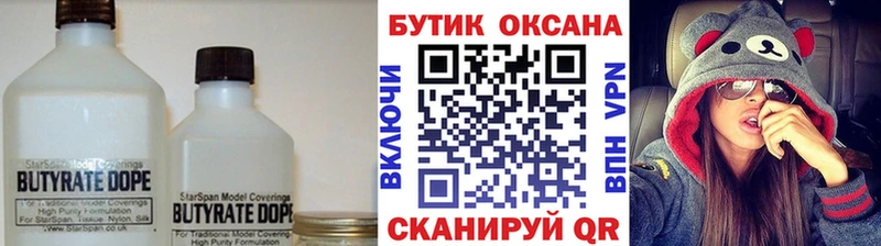 Бутират BDO  Купить где  Билибино 